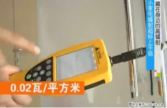 家里的辐射之王竟然是它！比微波炉还高2000倍 - 生活百科 - 黄南生活社区 - 黄南28生活网 huangnan.28life.net