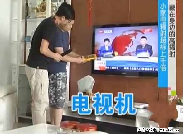 家里的辐射之王竟然是它！比微波炉还高2000倍 - 生活百科 - 黄南生活社区 - 黄南28生活网 huangnan.28life.net