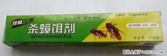 【紧急提醒】如果有“防疫站工作人员”上门灭杀蟑螂，请立刻报警 - 灌水专区 - 黄南生活社区 - 黄南28生活网 huangnan.28life.net