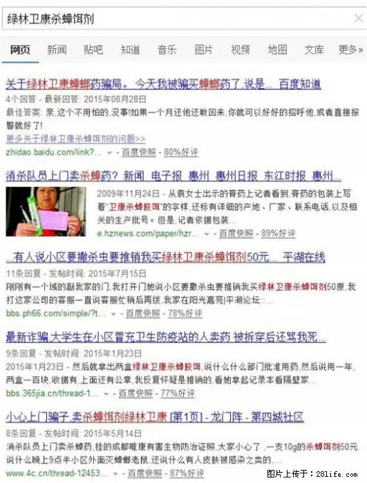 【紧急提醒】如果有“防疫站工作人员”上门灭杀蟑螂，请立刻报警 - 灌水专区 - 黄南生活社区 - 黄南28生活网 huangnan.28life.net