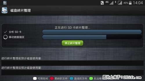 安卓手机手机如何进行磁盘碎片整理 - 生活百科 - 黄南生活社区 - 黄南28生活网 huangnan.28life.net