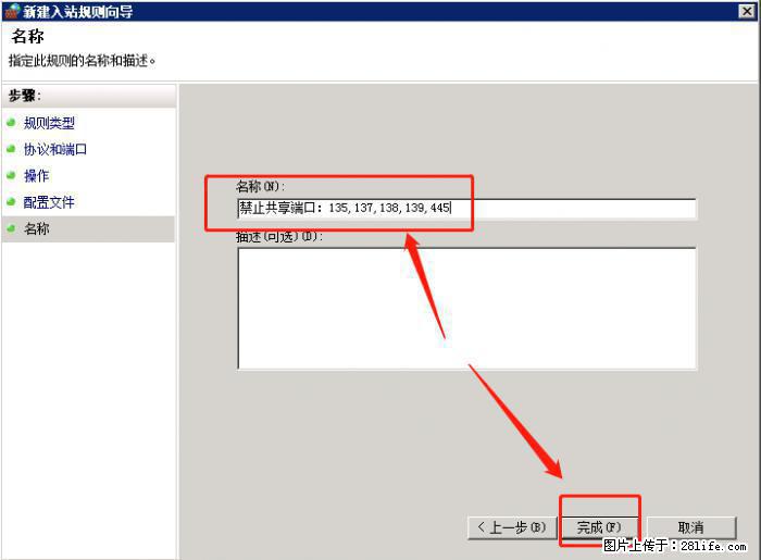 如何关闭局域网共享端口 - 生活百科 - 黄南生活社区 - 黄南28生活网 huangnan.28life.net