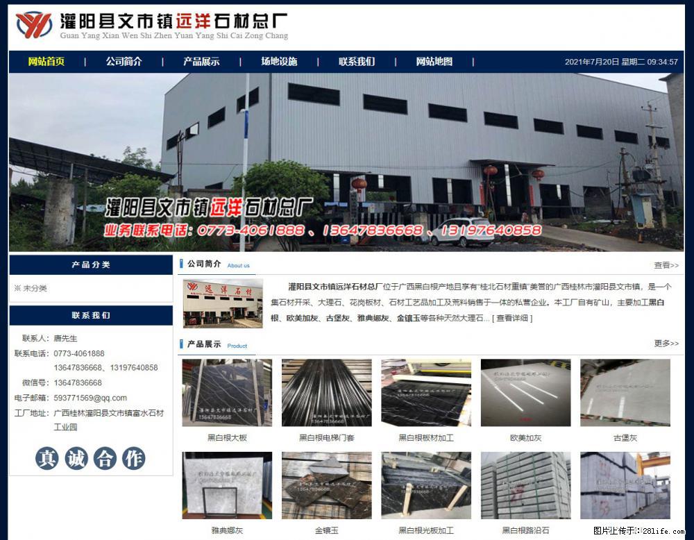 灌阳县文市镇远洋石材总厂 shicai158.julong5.com - 网站推广 - 广告专区 - 黄南分类信息 - 黄南28生活网 huangnan.28life.net