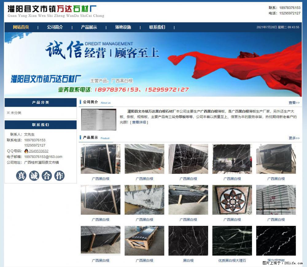 灌阳县文市镇万达石材厂 www.shicai3.cn - 网站推广 - 广告专区 - 黄南分类信息 - 黄南28生活网 huangnan.28life.net