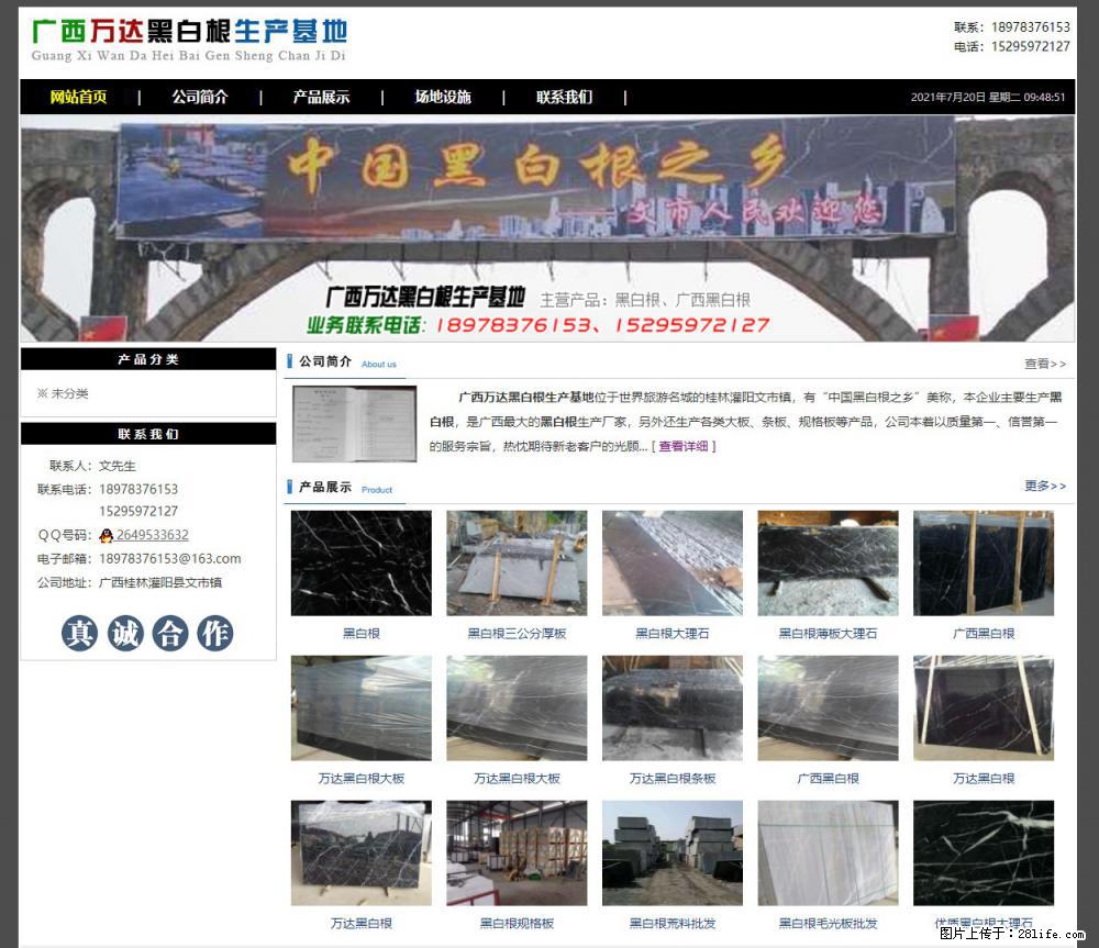 广西万达黑白根生产基地 www.shicai68.com - 网站推广 - 广告专区 - 黄南分类信息 - 黄南28生活网 huangnan.28life.net