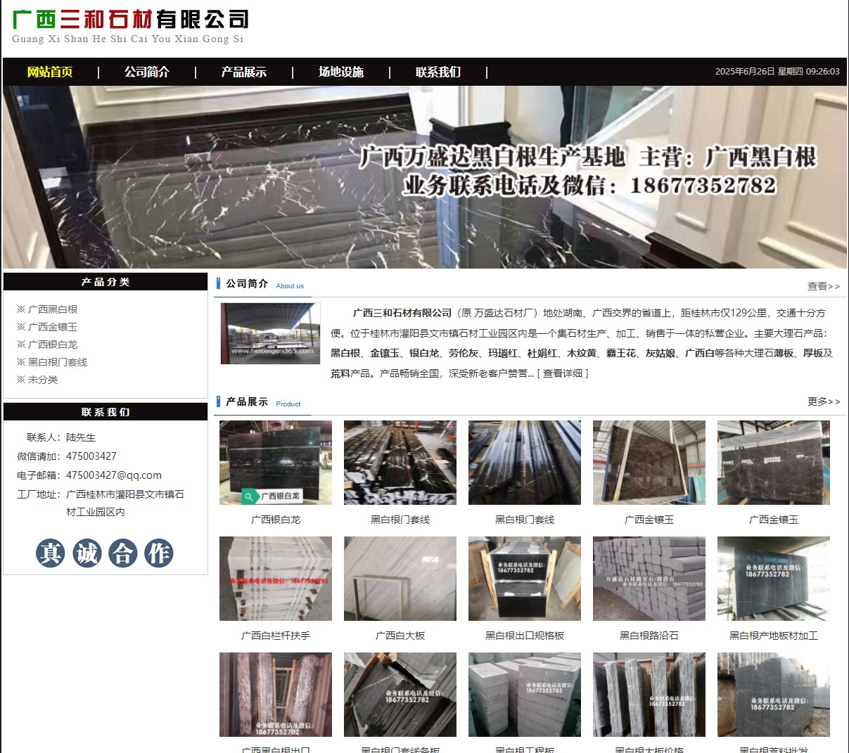 广西三和石材有限公司 shicai6.julong5.com - 网站推广 - 广告专区 - 黄南分类信息 - 黄南28生活网 huangnan.28life.net