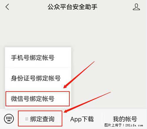 如何删除绑定别人的微信公众号运营帐号？ - 生活百科 - 黄南生活社区 - 黄南28生活网 huangnan.28life.net