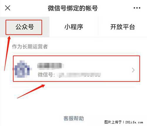 如何删除绑定别人的微信公众号运营帐号？ - 生活百科 - 黄南生活社区 - 黄南28生活网 huangnan.28life.net