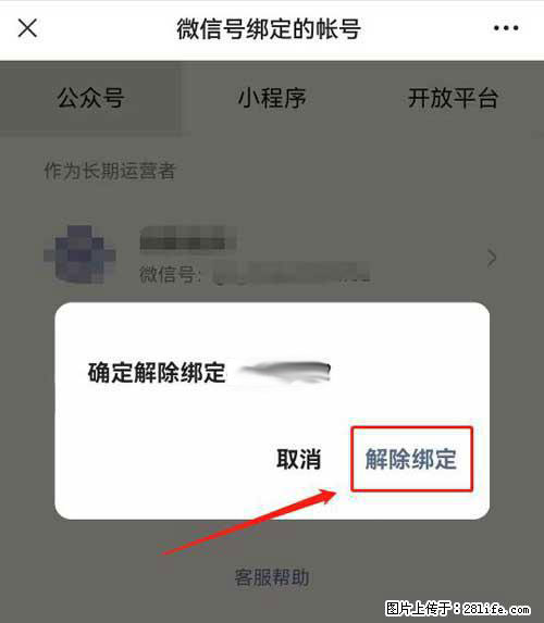 如何删除绑定别人的微信公众号运营帐号？ - 生活百科 - 黄南生活社区 - 黄南28生活网 huangnan.28life.net