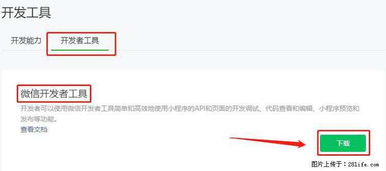 如何简单的让你开发的移动端网站在微信小程序里显示？ - 生活百科 - 黄南生活社区 - 黄南28生活网 huangnan.28life.net