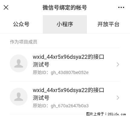 如何彻底解绑微信号绑定的小程序测试号？ - 生活百科 - 黄南生活社区 - 黄南28生活网 huangnan.28life.net