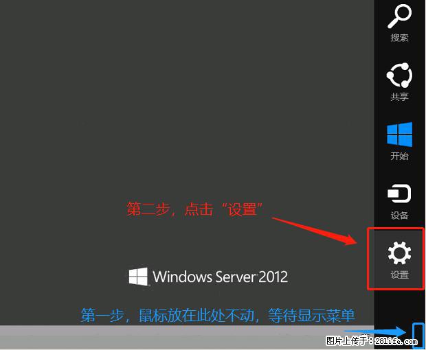 如何修改 Windows 2012 R2 远程桌面控制密码？ - 生活百科 - 黄南生活社区 - 黄南28生活网 huangnan.28life.net