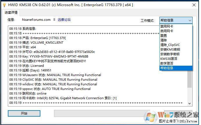 Win10企业版、专业版激活工具 - 生活百科 - 黄南生活社区 - 黄南28生活网 huangnan.28life.net