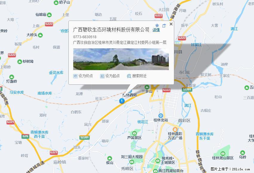 广西碧欧生态环境材料股份有限公司 bioeem.julong5.com - 新手上路 - 黄南生活社区 - 黄南28生活网 huangnan.28life.net