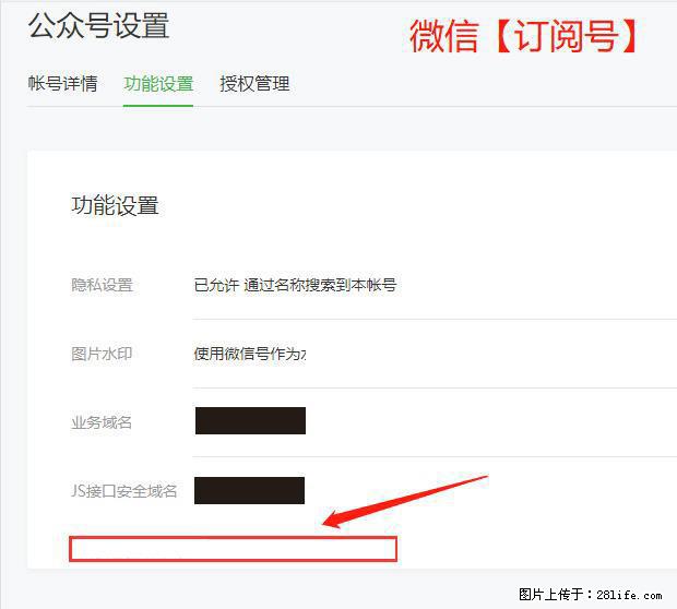 微信公众号设置-功能设置-为什么没有【网页授权域名】项？ - 生活百科 - 黄南生活社区 - 黄南28生活网 huangnan.28life.net