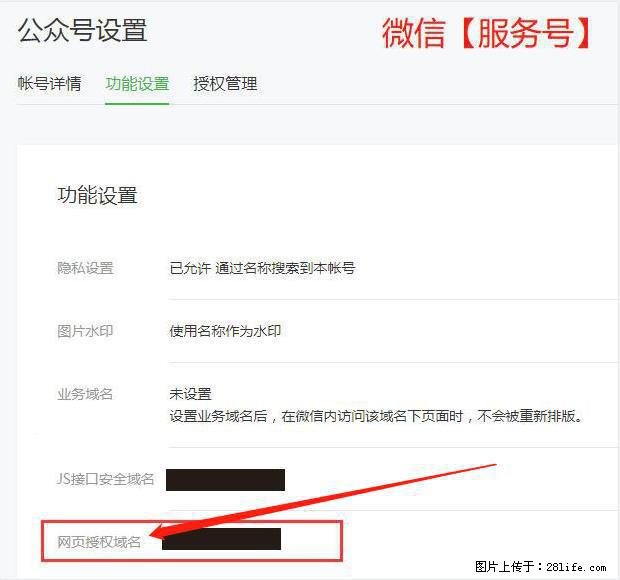 微信公众号设置-功能设置-为什么没有【网页授权域名】项？ - 生活百科 - 黄南生活社区 - 黄南28生活网 huangnan.28life.net
