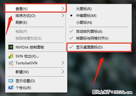 电脑桌面 的图标不见了 怎么设置回来？ - 生活百科 - 黄南生活社区 - 黄南28生活网 huangnan.28life.net