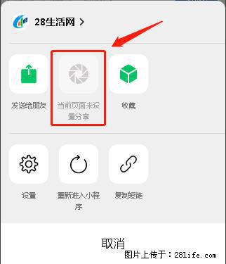 微信小程序【分享到朋友圈】灰色不能点击解决方法，分享到朋友圈源码 - 生活百科 - 黄南生活社区 - 黄南28生活网 huangnan.28life.net