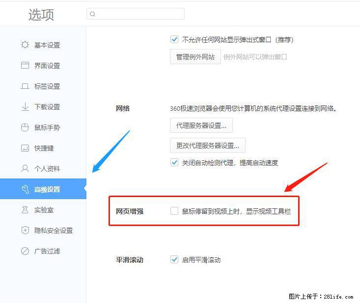 360极速浏览器 如何禁止提示“小窗口播放”？ - 生活百科 - 黄南生活社区 - 黄南28生活网 huangnan.28life.net