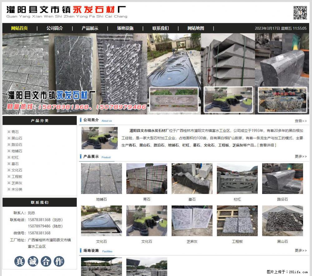 灌阳县文市镇永发石材厂 www.shicai89.com - 新手上路 - 黄南生活社区 - 黄南28生活网 huangnan.28life.net
