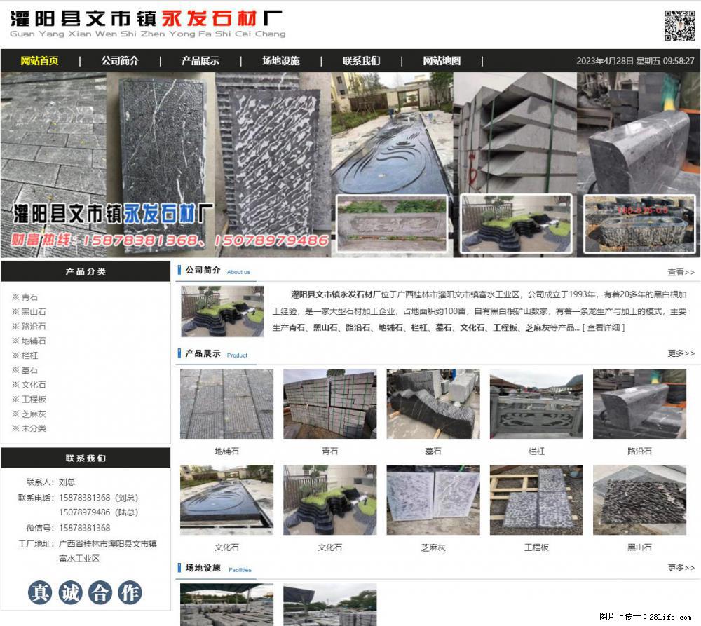 墓石 - 灌阳县文市镇永发石材厂 www.shicai89.com - 综合信息 - 其他综合 - 黄南分类信息 - 黄南28生活网 huangnan.28life.net