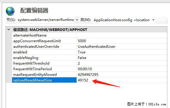 IIS7上传大文件报错：未显示页面，因为请求实体过大，HPPT状态码为413错误。 - 生活百科 - 黄南生活社区 - 黄南28生活网 huangnan.28life.net