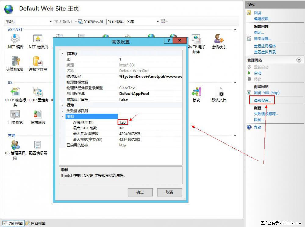 IIS7上传大文件报错：未显示页面，因为请求实体过大，HPPT状态码为413错误。 - 生活百科 - 黄南生活社区 - 黄南28生活网 huangnan.28life.net