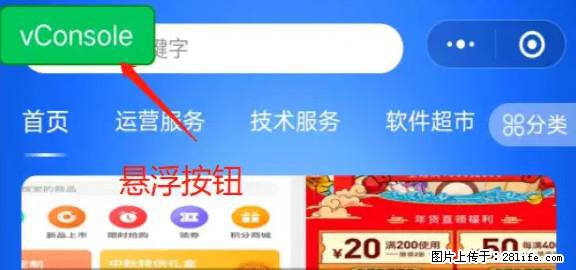 微信小程序正式版左上角出现vConsole按钮，如何去掉？ - 生活百科 - 黄南生活社区 - 黄南28生活网 huangnan.28life.net