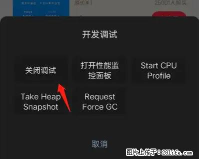 微信小程序正式版左上角出现vConsole按钮，如何去掉？ - 生活百科 - 黄南生活社区 - 黄南28生活网 huangnan.28life.net