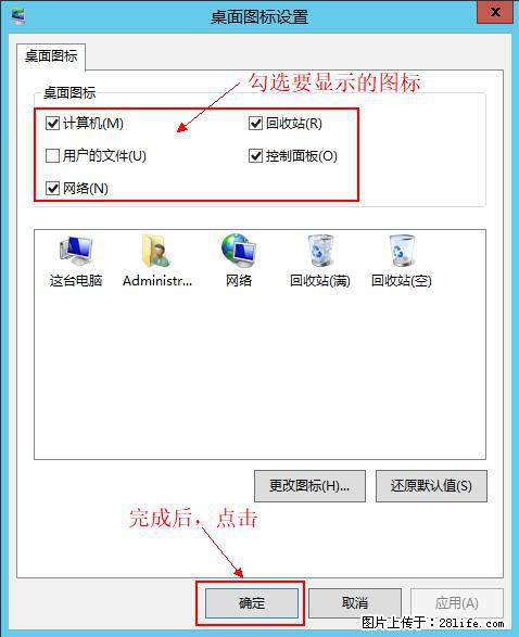 Windows 2012 r2 中如何显示或隐藏桌面图标 - 生活百科 - 黄南生活社区 - 黄南28生活网 huangnan.28life.net