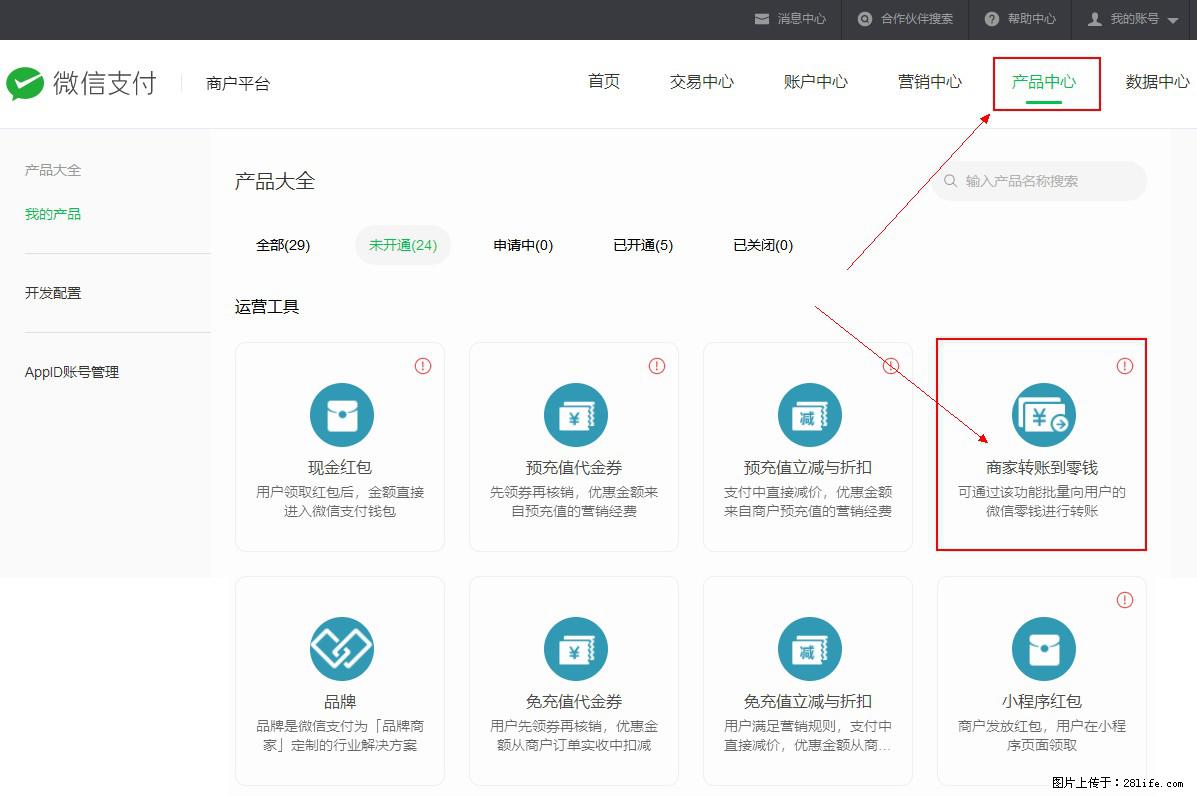 微信小程序开发，如何实现提现到用户微信钱包？ - 生活百科 - 黄南生活社区 - 黄南28生活网 huangnan.28life.net