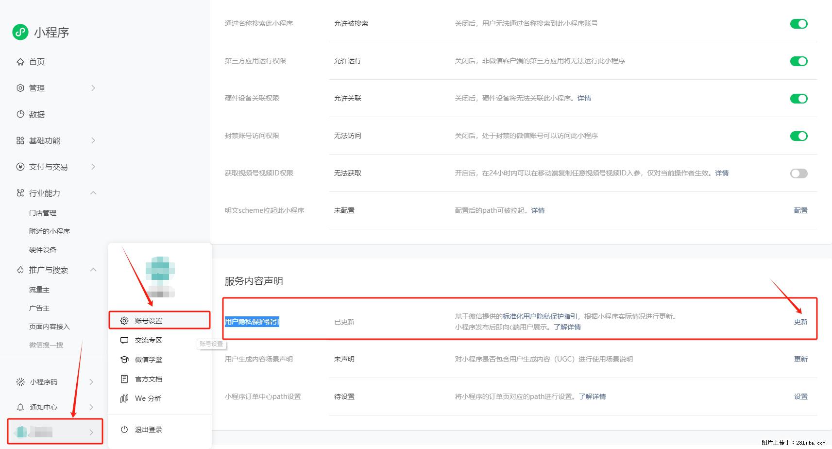 微信小程序，在哪里设置【用户隐私保护指引】？ - 生活百科 - 黄南生活社区 - 黄南28生活网 huangnan.28life.net