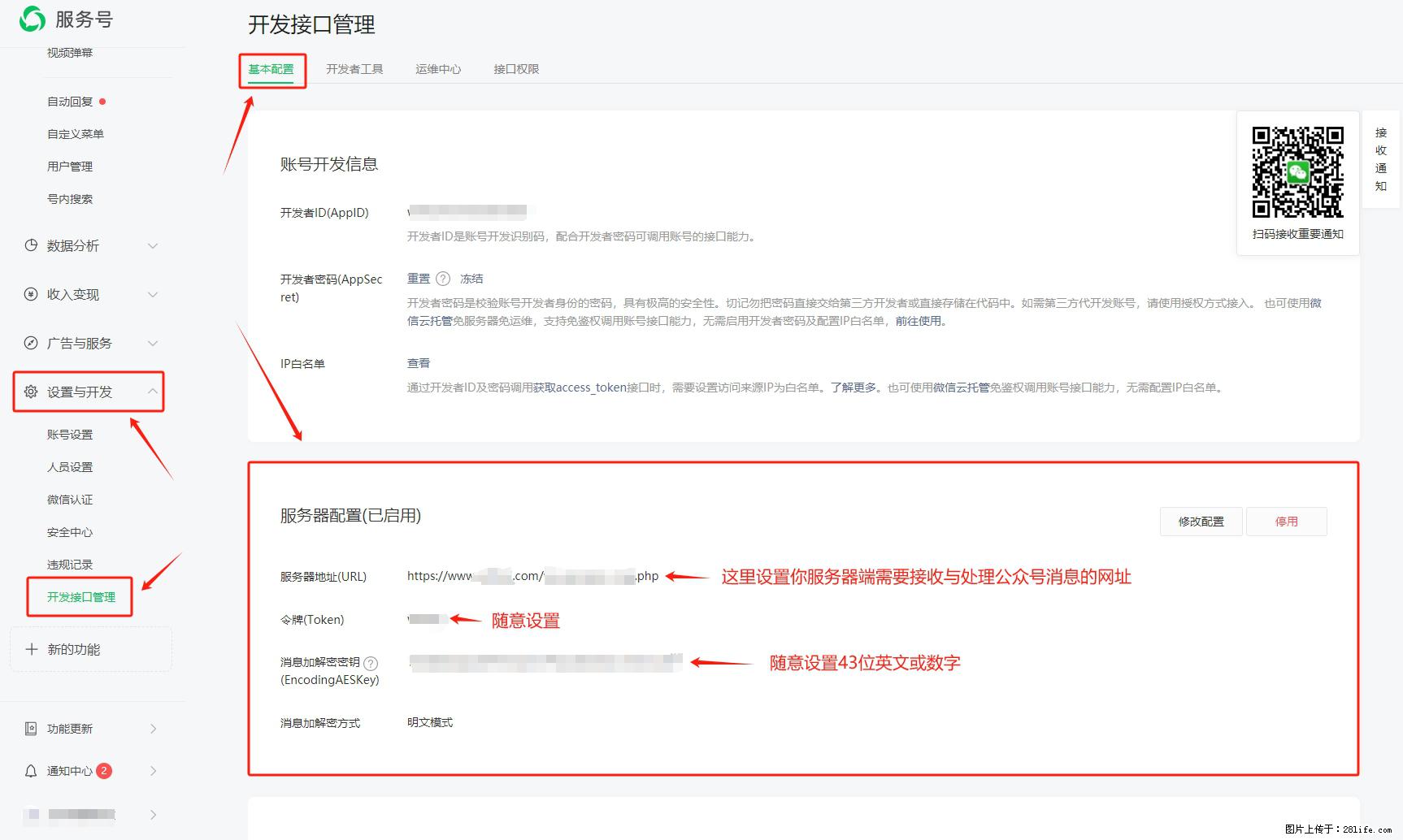 微信公众号机器人如何开发？服务器端以PHP为例 - 生活百科 - 黄南生活社区 - 黄南28生活网 huangnan.28life.net