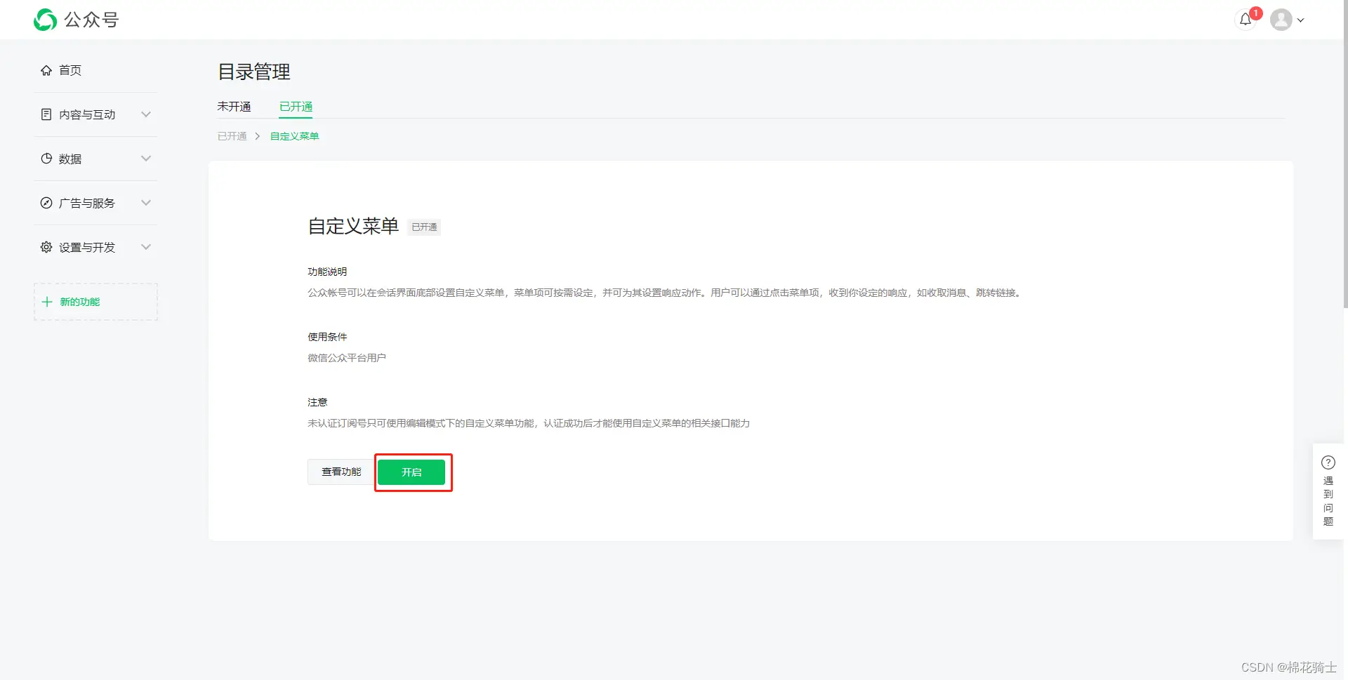 微信公众号自定义菜单如何与服务器配置同时启用 - 生活百科 - 黄南生活社区 - 黄南28生活网 huangnan.28life.net