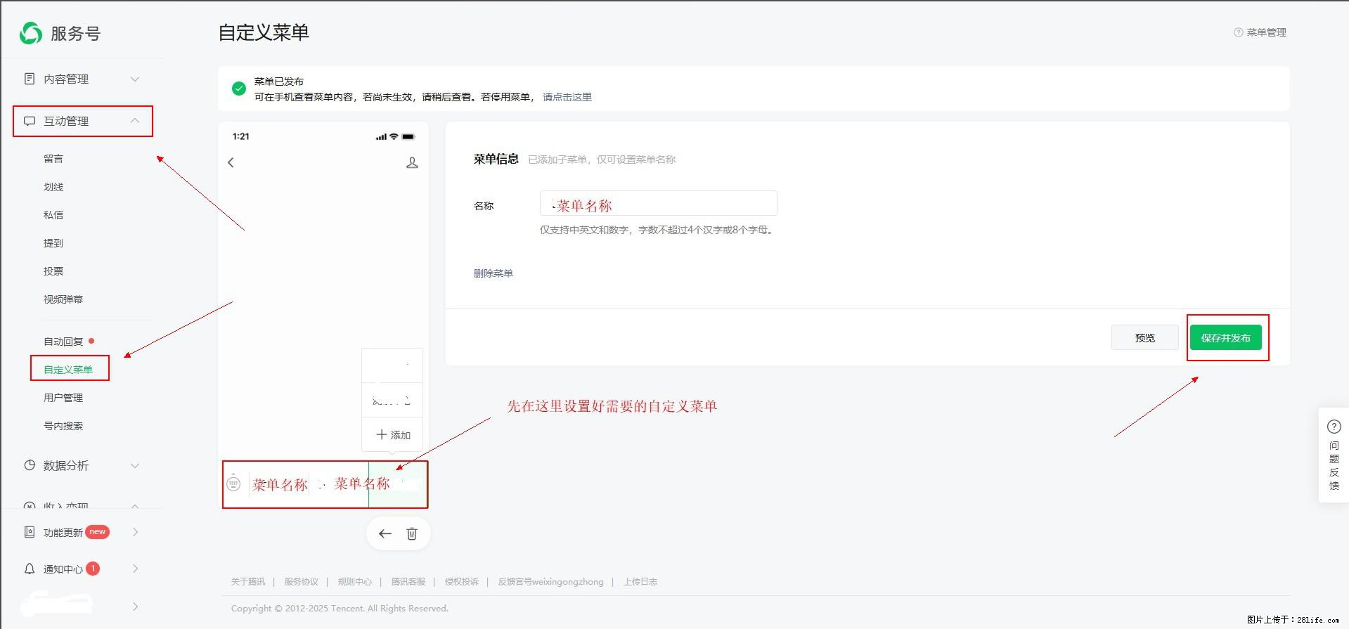 微信公众号自定义菜单如何与服务器配置同时启用 - 生活百科 - 黄南生活社区 - 黄南28生活网 huangnan.28life.net