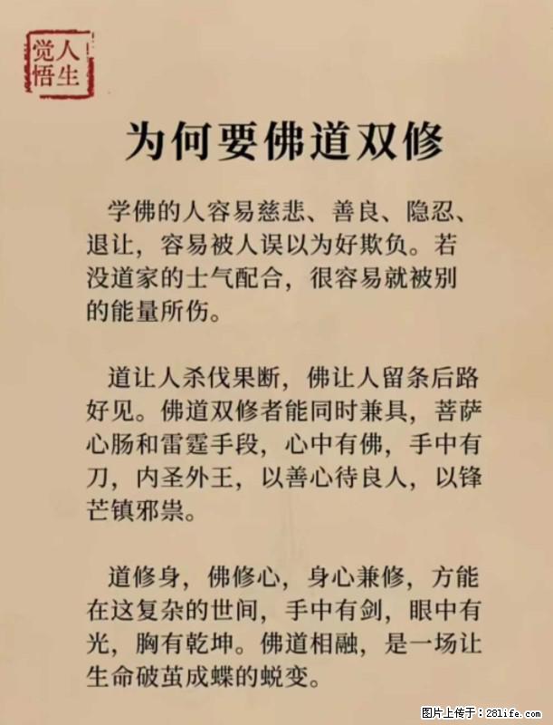 【觉悟人生】为何要佛道双修？ - 灌水专区 - 黄南生活社区 - 黄南28生活网 huangnan.28life.net