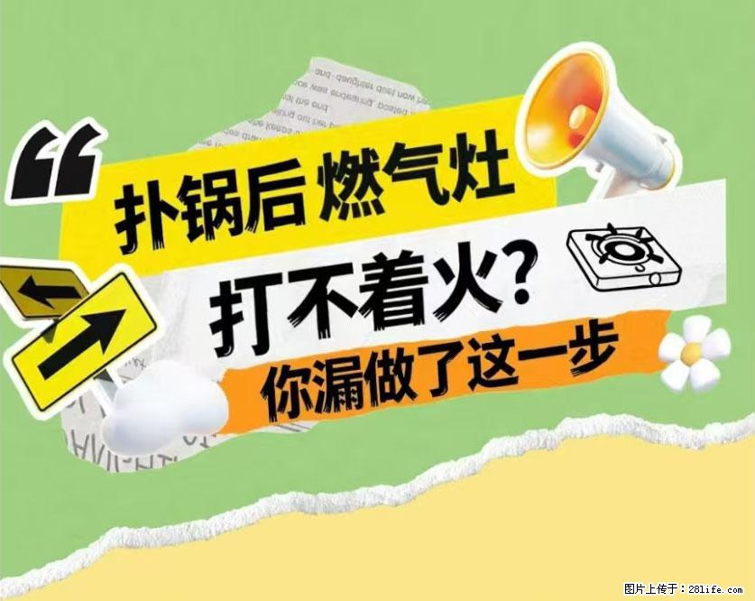 煲汤煮面时，溢锅了，清理干净后，燃气灶却一直点不着火怎么办？ - 家居生活 - 黄南生活社区 - 黄南28生活网 huangnan.28life.net