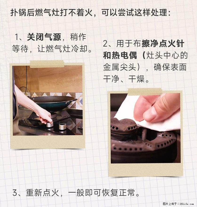 煲汤煮面时，溢锅了，清理干净后，燃气灶却一直点不着火怎么办？ - 家居生活 - 黄南生活社区 - 黄南28生活网 huangnan.28life.net