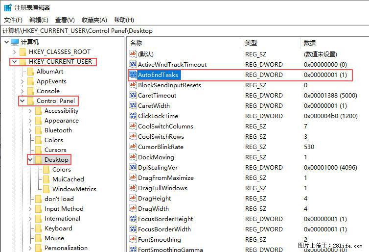 电脑windows10如何设置关机时自动结束任务快速关机 - 生活百科 - 黄南生活社区 - 黄南28生活网 huangnan.28life.net