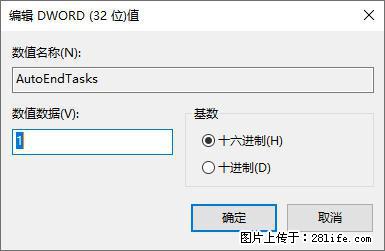 电脑windows10如何设置关机时自动结束任务快速关机 - 生活百科 - 黄南生活社区 - 黄南28生活网 huangnan.28life.net