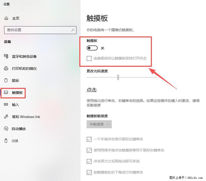 笔记本电脑win10如何禁用鼠标触摸板 - 生活百科 - 黄南生活社区 - 黄南28生活网 huangnan.28life.net