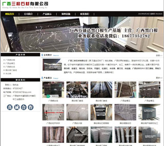 广西三和石材有限公司 shicai6.julong5.com - 黄南28生活网 huangnan.28life.net