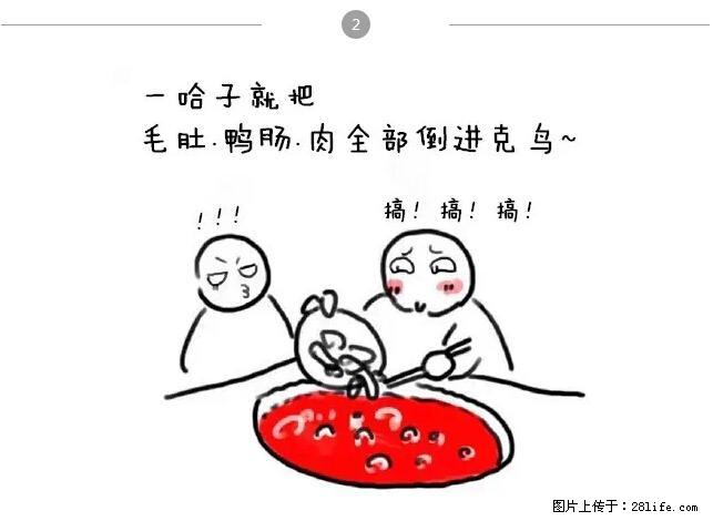 千万不要和这9种哈卵一起吃火锅！ - 美食天地 - 黄南生活社区 - 黄南28生活网 huangnan.28life.net