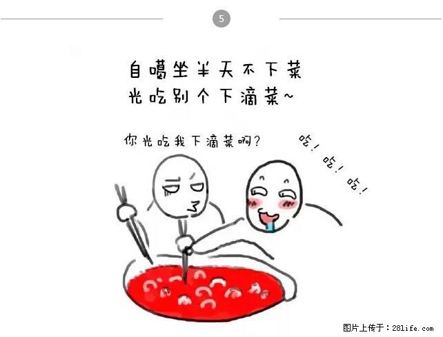 千万不要和这9种哈卵一起吃火锅！ - 美食天地 - 黄南生活社区 - 黄南28生活网 huangnan.28life.net