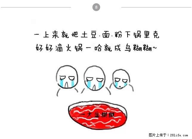 千万不要和这9种哈卵一起吃火锅！ - 美食天地 - 黄南生活社区 - 黄南28生活网 huangnan.28life.net