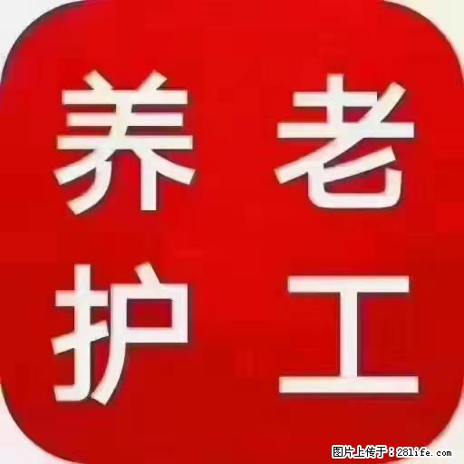上海国企养老院，星级酒店环境，招聘养老护工 - 职场交流 - 黄南生活社区 - 黄南28生活网 huangnan.28life.net