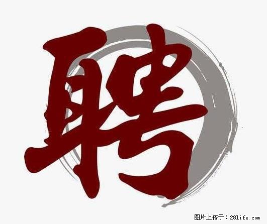 招聘照顾老人的阿姨 - 职场交流 - 黄南生活社区 - 黄南28生活网 huangnan.28life.net