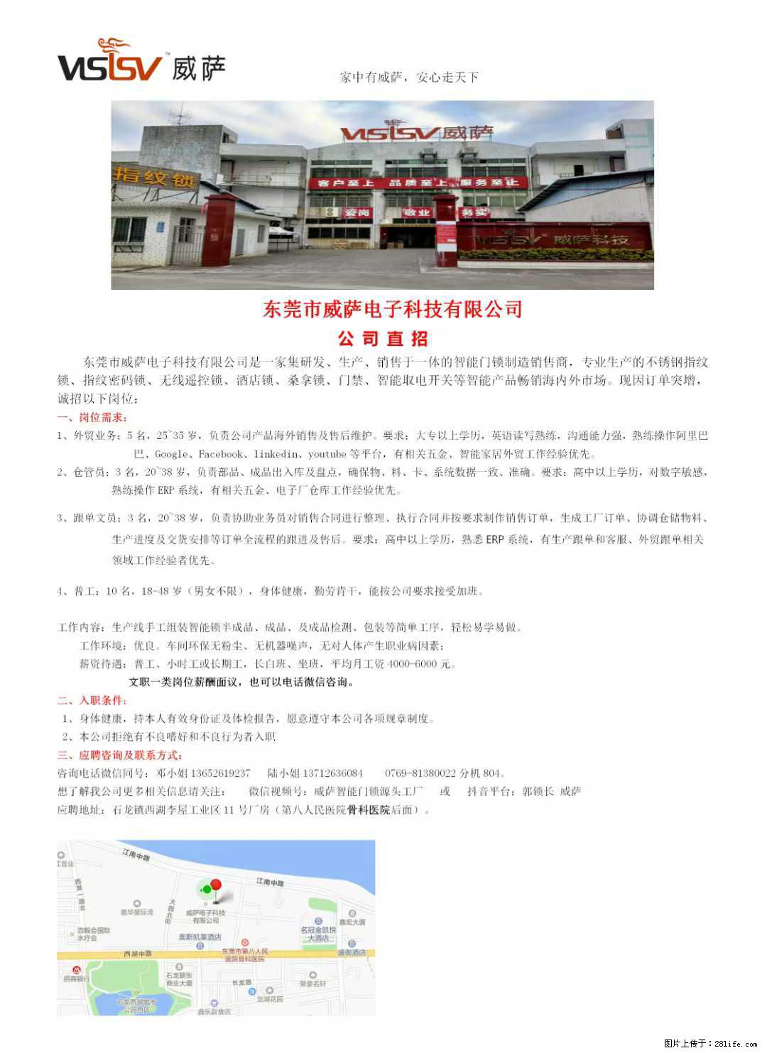 【东莞市威萨电子科技有限公司】公司直招：外贸业务、仓管员、跟单文员、普工 - 职场交流 - 黄南生活社区 - 黄南28生活网 huangnan.28life.net