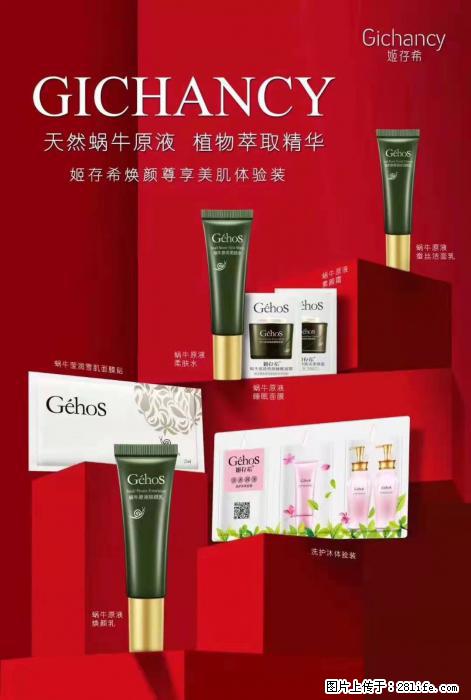 【姬存希】天然蜗牛原液，植物萃取精华 - 生活日用品 - 居家生活 - 黄南分类信息 - 黄南28生活网 huangnan.28life.net