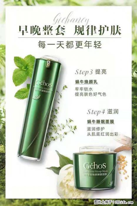 【姬存希】蜗牛四件套，清洁、补水、滋养、锁水，周全养肤 - 其他广告 - 广告专区 - 黄南分类信息 - 黄南28生活网 huangnan.28life.net